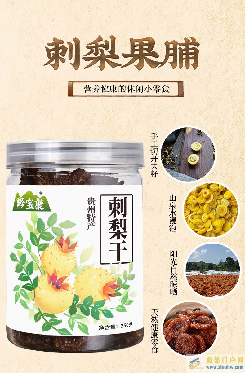 貴州特產：維C之王刺梨