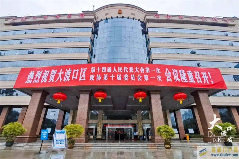 關注！大渡口進入“兩會時間”(圖1)