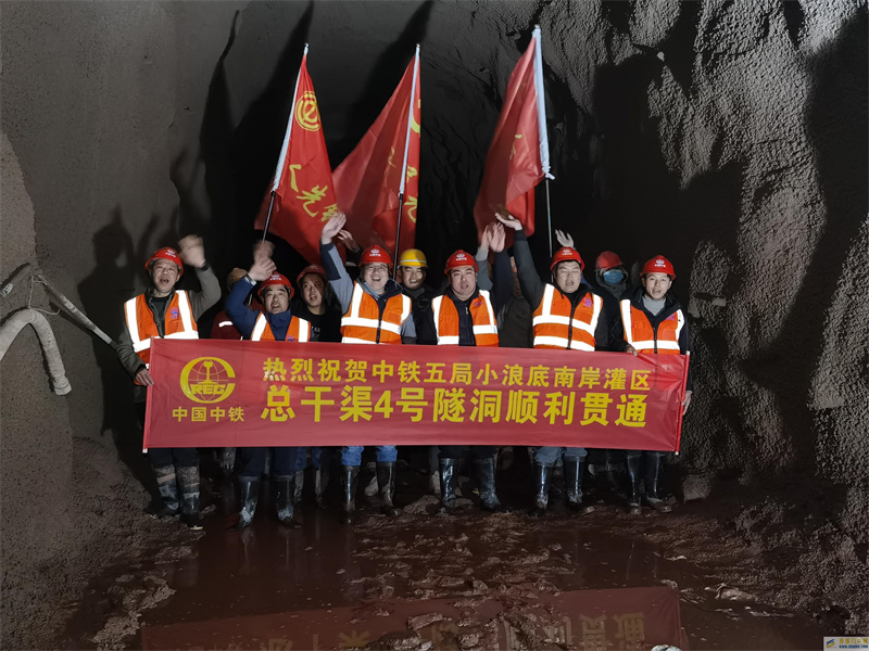 小浪底南岸灌區4號隧洞順利貫通(圖1)