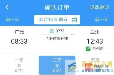 4月10日起廣元首開廣元始發至蘭州動車(圖1)