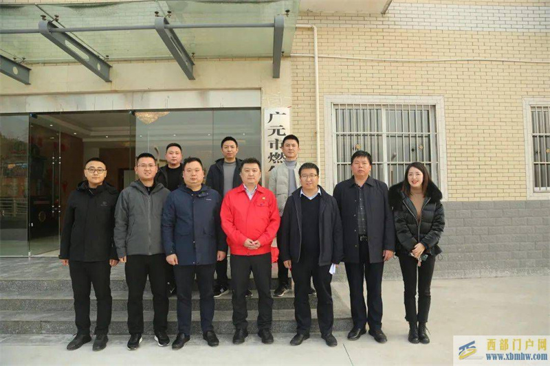 廣元市燃氣協會揭牌儀式在廣元公司舉行(圖1)