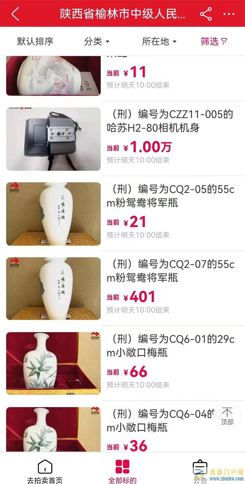 陜西一落馬官員贓物被公開拍賣11萬元相機等1元起拍(圖1)