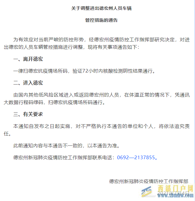 云南德宏：離開德宏需驗(yàn)證72小時(shí)內(nèi)核酸檢測陰性結(jié)果通行(圖1)