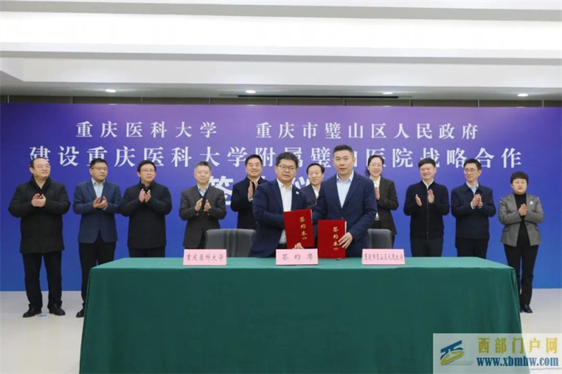 璧山區(qū)人民醫(yī)院掛牌“重慶醫(yī)科大學(xué)附屬璧山醫(yī)院”(圖1)