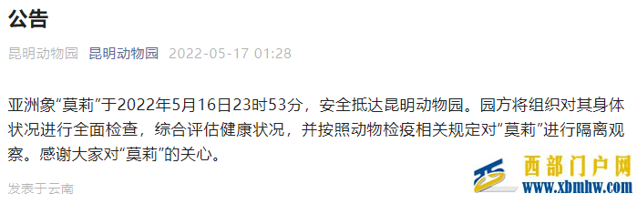 昆明動物園：小象莫莉已于16日晚間安全抵達(圖1)