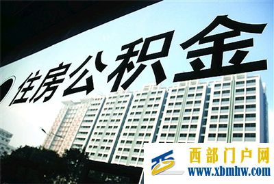 海南二手房公積金貸款首付比例由40%降低為30%(圖1)