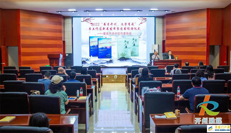 開州區作協開展“書香開州·文學有我”新書發布暨圖書捐贈活動(圖1)