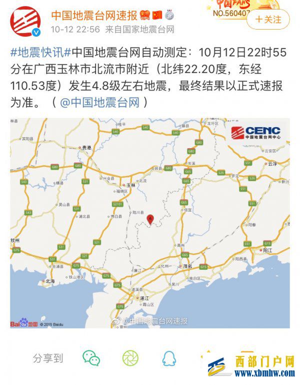 廣西玉林發(fā)生4.8級地震(圖2)