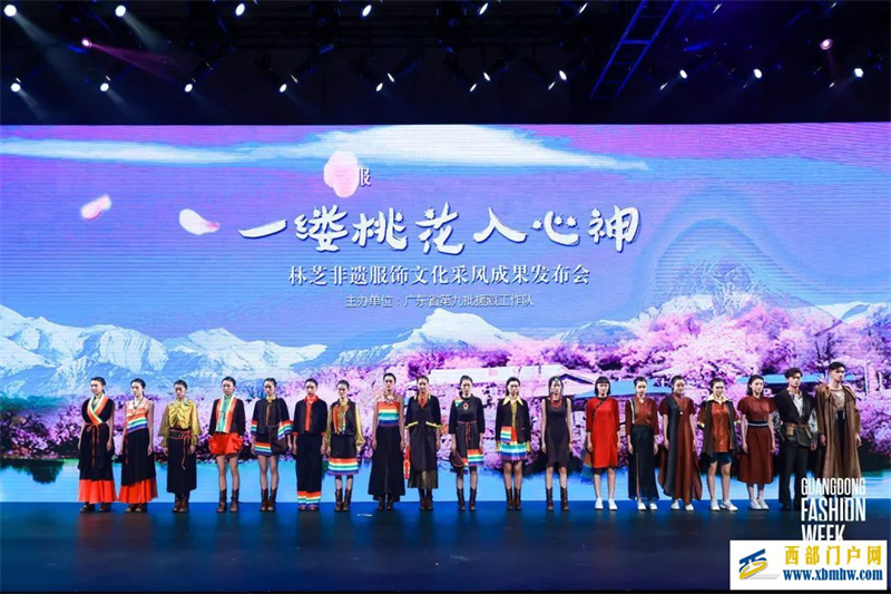 一縷桃花入心神——林芝非遺服飾文化采風成果發布會順利舉辦(圖1)