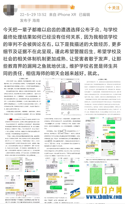教授被舉報強制猥褻學生，稱“老子的女人”，海南師范大學最新回應(圖1)