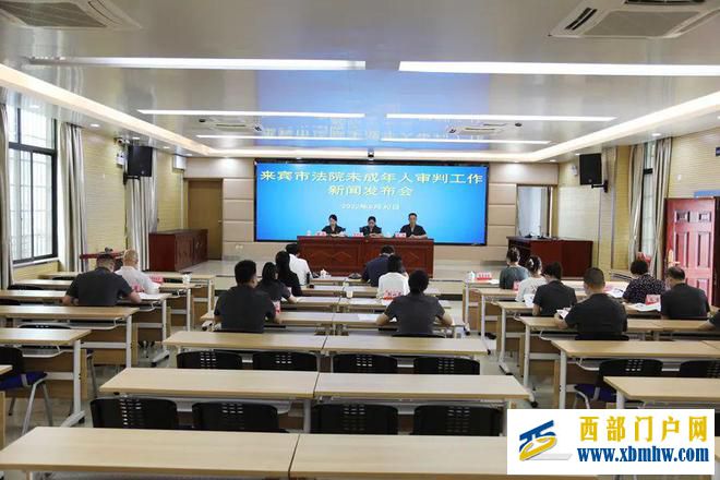 來賓中院召開未成年人審判工作新聞發(fā)布會,發(fā)布首部公益宣傳片(圖1)