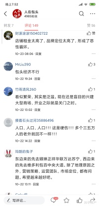 關于“包頭這座城市怎么樣”的舊回答(2)(圖15)