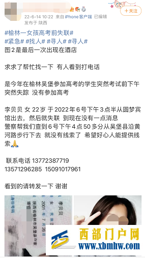 第10天！榆林21歲女孩第三次參加高考前失聯(lián)，警方：尋找中(圖1)