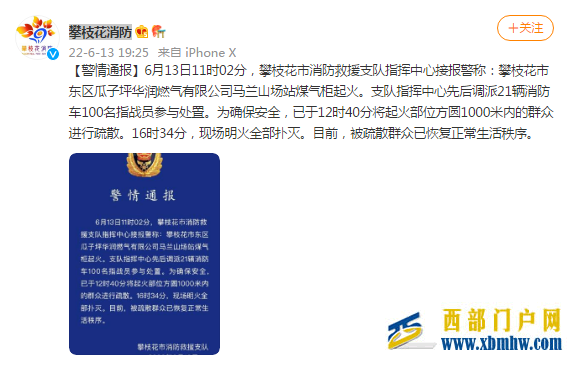 攀枝花一燃?xì)夤緢?chǎng)站煤氣柜起火，現(xiàn)場(chǎng)明火已全部被撲滅(圖1)
