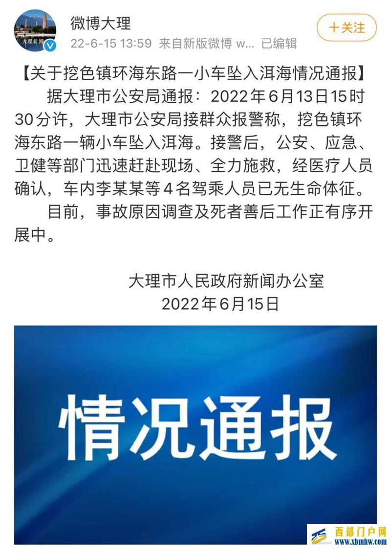 大理通報一小車墜入洱海：車內4人死亡(圖1)