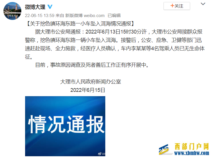 轎車墜入洱海一家四口遇難，死者江西籍生前在大理經營店鋪(圖1)