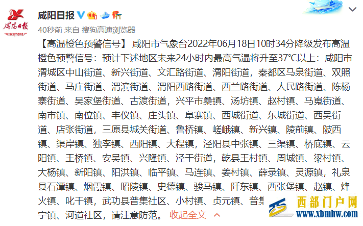 陜西咸陽發布高溫橙色預警(圖1)