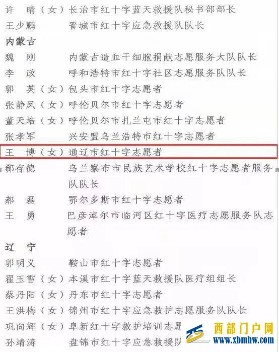 通遼的“她”因志愿而最美(圖2)