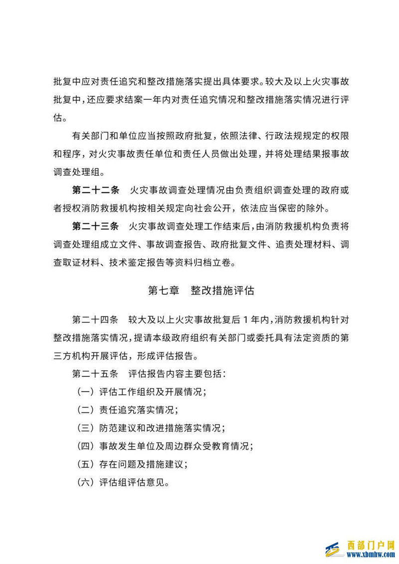 海北州出臺《海北州火災事故調查處理規定》(圖8)