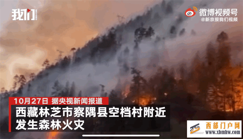 林芝突發(fā)大火!世事無常,我們等不起來日方長(圖1)