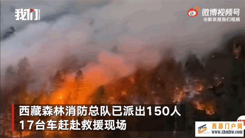 林芝突發(fā)大火!世事無常,我們等不起來日方長(圖3)