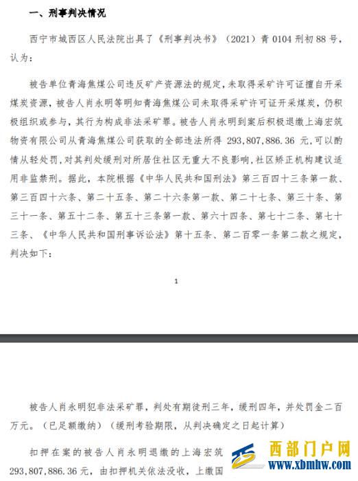 昔日青海首富被判刑三年、罰款二百萬(wàn)發(fā)生了啥？(圖1)