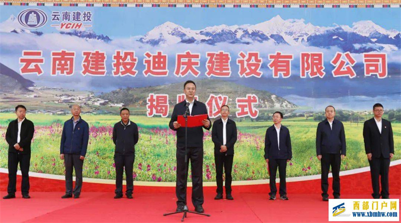 云南建投迪慶公司揭牌成立(圖2)