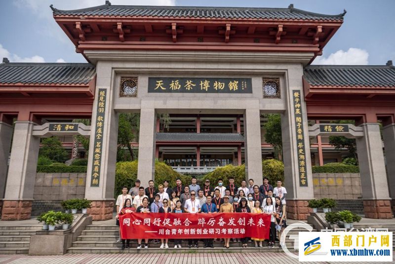 川臺青年創新創業研習考察活動走進樂山、眉山(圖1)