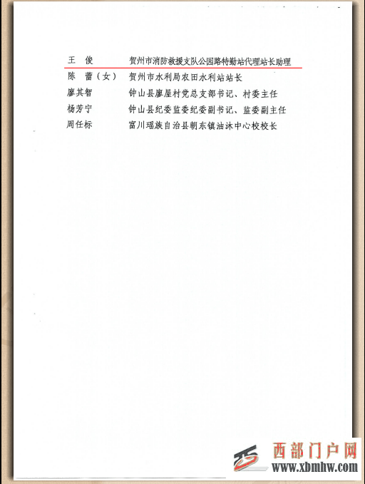 喜報賀州消防1名消防員榮獲賀州市道德模范(圖3)