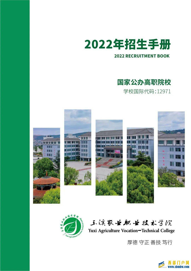 戳這里！玉溪農(nóng)職學(xué)院、玉溪工財(cái)貿(mào)學(xué)校、玉溪衛(wèi)校、玉溪體校、玉溪二職中招生簡(jiǎn)章(圖1)