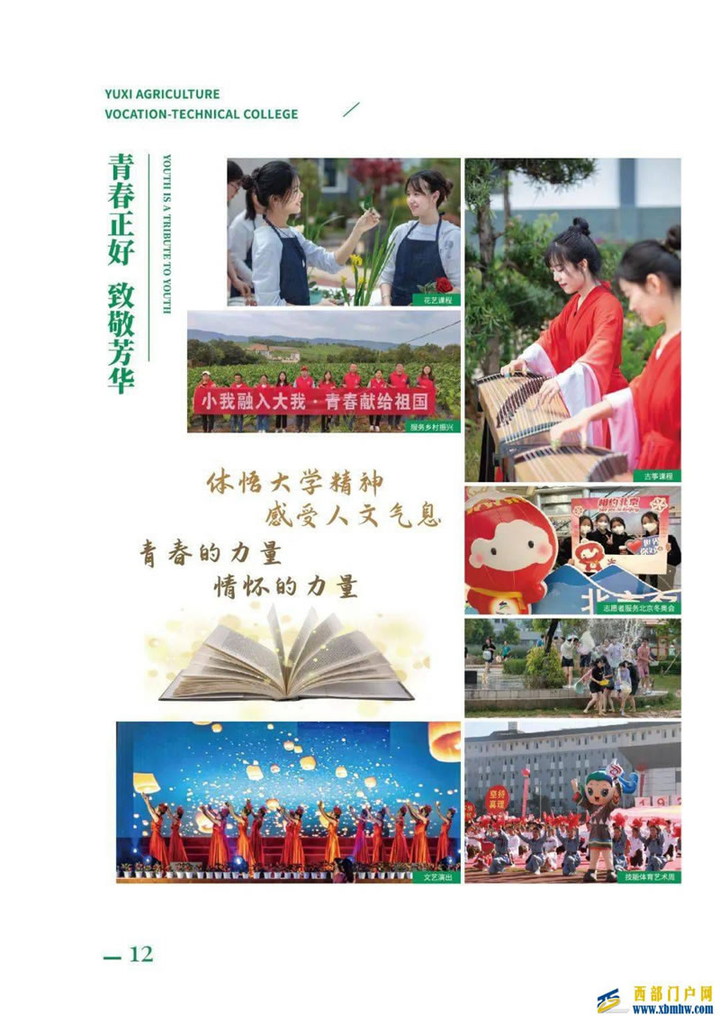 戳這里！玉溪農(nóng)職學(xué)院、玉溪工財(cái)貿(mào)學(xué)校、玉溪衛(wèi)校、玉溪體校、玉溪二職中招生簡(jiǎn)章(圖14)
