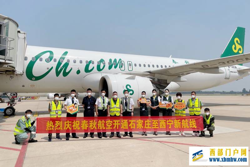 春秋航空開(kāi)通石家莊至西寧新航線(圖1)