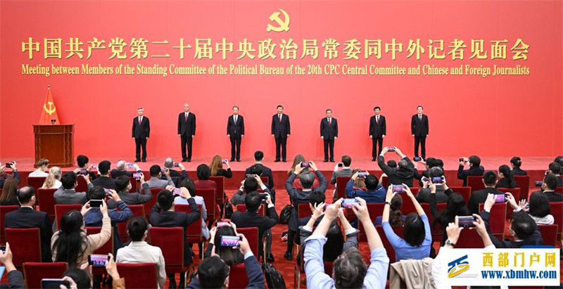 習(xí)近平等二十屆中共中央政治局常委同中外記者見面(圖1)