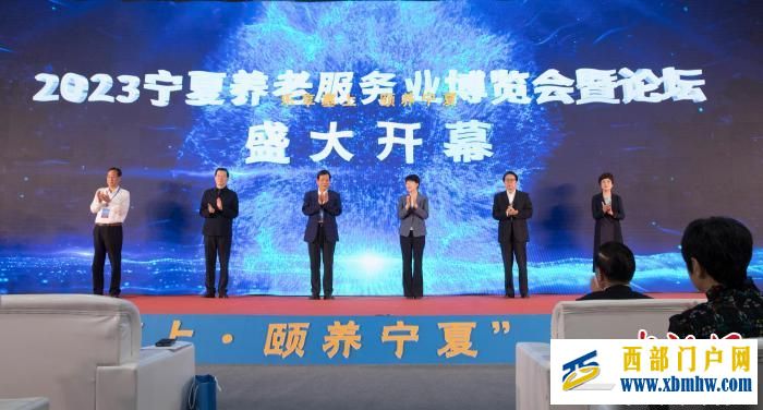 2023寧夏養老服務業博覽會暨論壇在銀川開幕 簽約金額近10億元(圖1)
