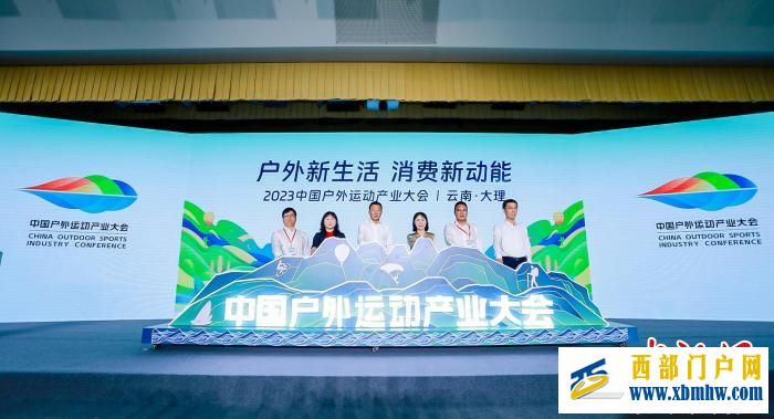 覆蓋全域戶外項目 2023中國戶外運動產業大會將于10月舉行(圖1)