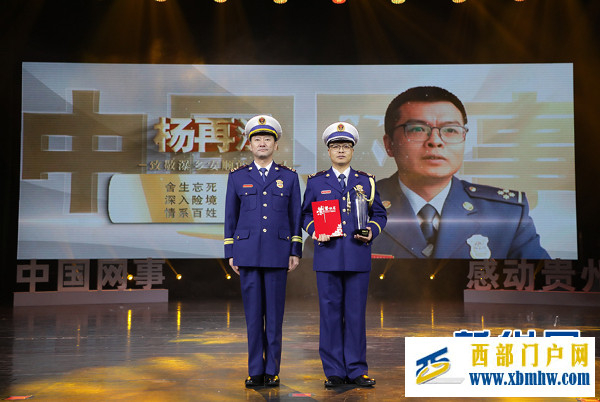 “中國網事·感動貴州”2023年度網絡人物頒獎典禮在貴陽舉行(圖6)